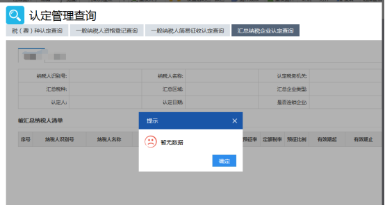 匯總納稅企業(yè)認定查詢