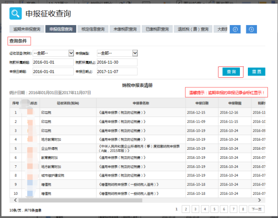 申報(bào)信息查詢