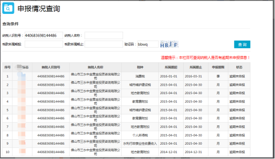 申報(bào)情況查詢