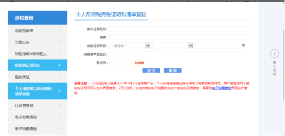 個(gè)人所得稅證明和清單查驗(yàn)
