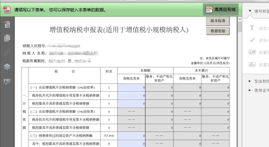 納稅人根據(jù)實(shí)際業(yè)務(wù)填寫數(shù)據(jù)