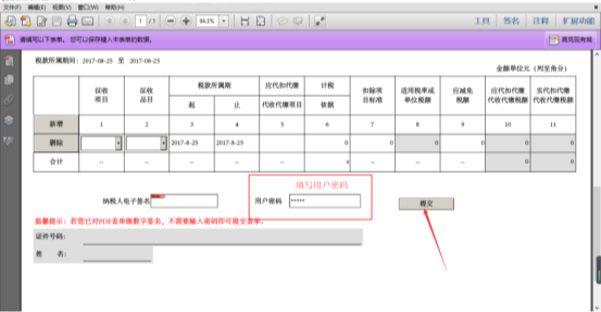 納稅人數(shù)字簽名