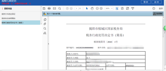 裁量基準告知信息