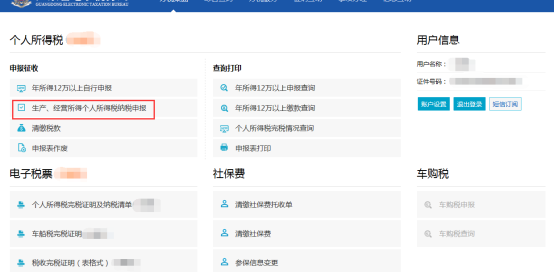 生產(chǎn)、經(jīng)營(yíng)所得個(gè)人所得稅納稅申報(bào)