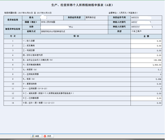 進(jìn)入填寫(xiě)申報(bào)表頁(yè)面