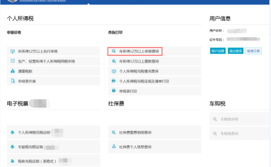 年所得12萬以上申報(bào)查詢