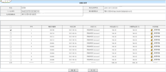 勾選未清繳應征數(shù)據(jù)