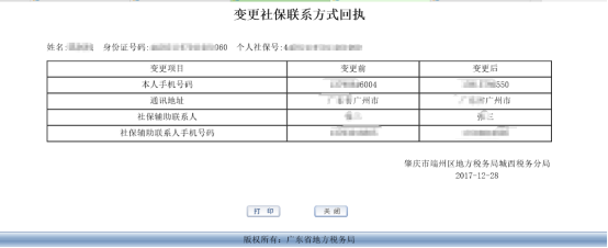 打印和保存受理回執(zhí)