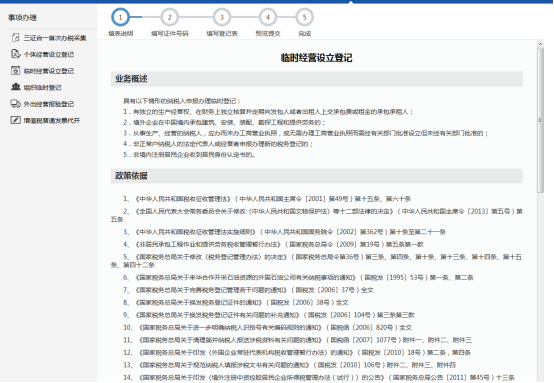 進(jìn)入填表說明