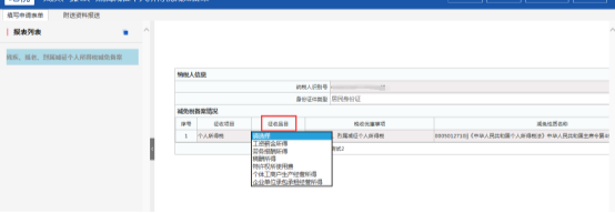 殘疾、孤老、烈屬減征個(gè)人所得稅減免備案選擇征收品目