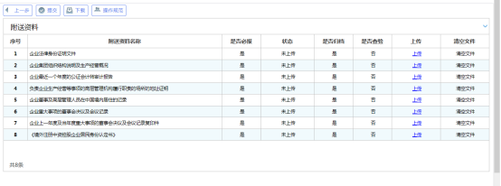 上傳附送資料頁面