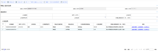 城鎮(zhèn)土地使用稅稅源信息采集主界面