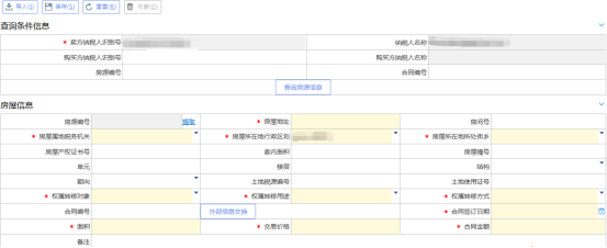 存量房銷售信息采集事項(xiàng)主界面