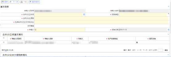 合并分立報告