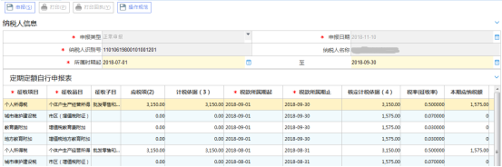 【聯(lián)合繳款】頁面進(jìn)行繳稅