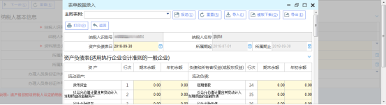 選擇資料報(bào)送小類、所屬期起止