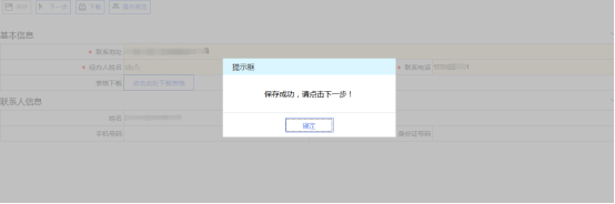 錄入表格信息