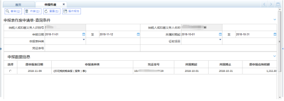 選擇申報表種類和申報日期或所屬期