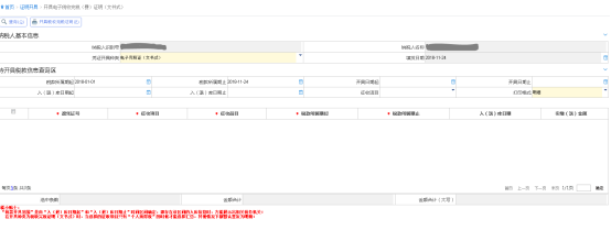 開具電子稅收完稅（費(fèi)）證明（文書式）界面