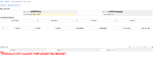 開具稅收完稅（費(fèi)）證明（表格式）界面