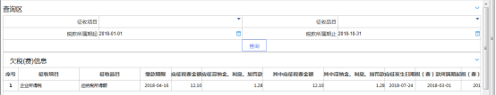 欠稅信息查詢