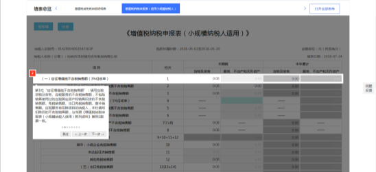 申報(bào)表內(nèi)設(shè)置了“輕松填”功能