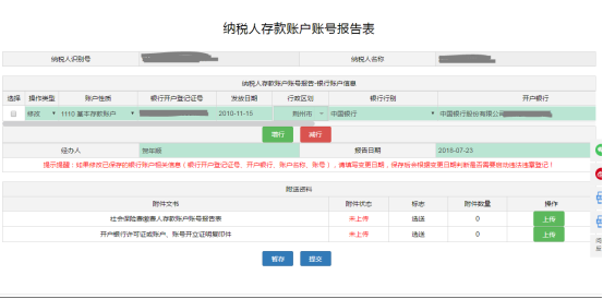 存款賬戶賬號報(bào)告