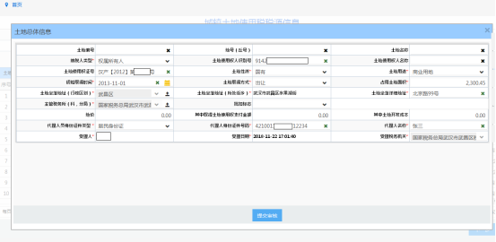 城鎮(zhèn)土地使用稅稅源信息維護