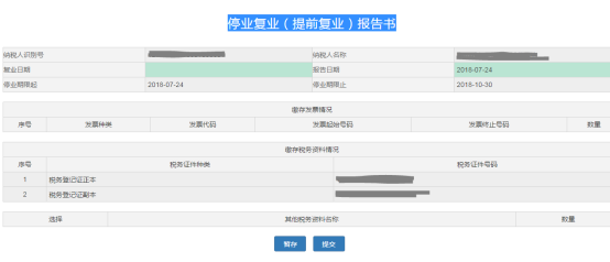 復業(yè)登記