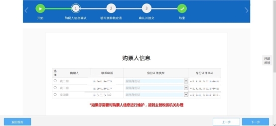 進(jìn)入[納稅人信息確認(rèn)]頁面