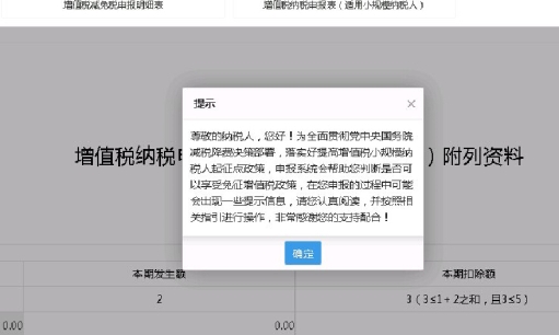 申報界面增加提示信息