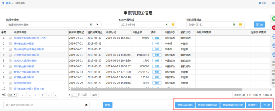 進(jìn)入申報界面進(jìn)行申報繳稅