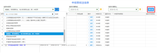 城建稅、教育費(fèi)附加、地方教育費(fèi)附加申報(bào)