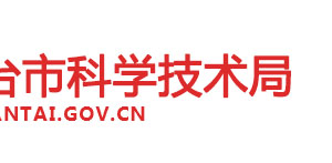 2020年煙臺申請國家高新技術企業(yè)認定條件_時間_流程_優(yōu)惠政策及咨詢電話