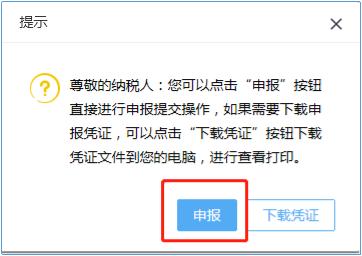 直接點(diǎn)擊[申報(bào)]