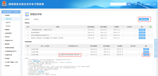 更新稅費(fèi)申報及財務(wù)報表報送列表