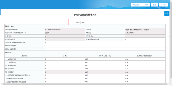 進(jìn)入填表界面