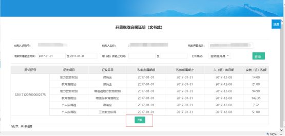 選擇點擊打印機圖樣進行打印稅收完稅證明