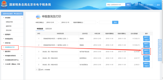 申報查詢及打印