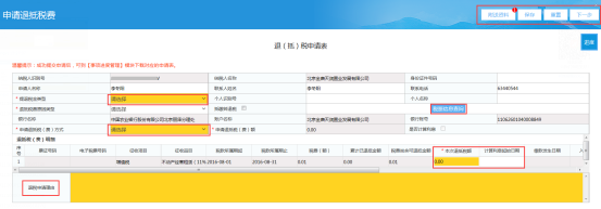 填寫“提退稅金類型”