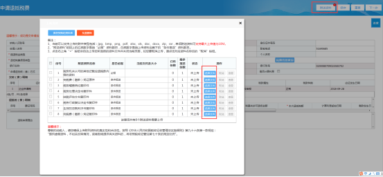 上傳“稅務機關認可的其他記載應退稅款內容的資料”