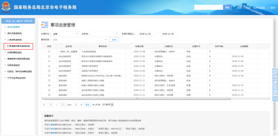 點擊“匯算清繳結(jié)算多繳退抵稅”菜單