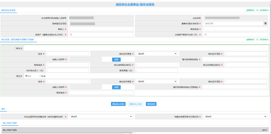 填寫被投資企業(yè)董事會(huì)/股東大會(huì)報(bào)告信息