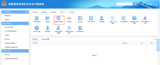 點(diǎn)擊稅費(fèi)申報及繳納
