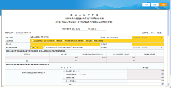 重置申報表重新填寫