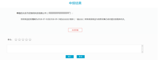 申報(bào)結(jié)果回執(zhí)界面