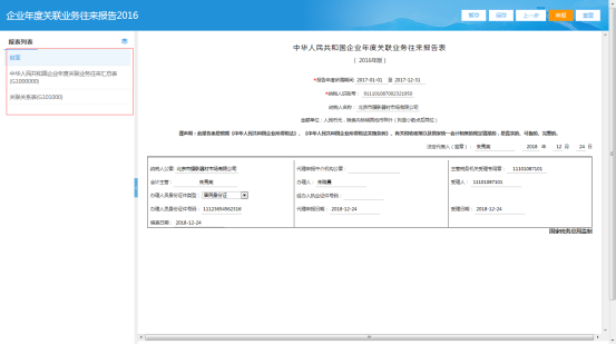 重置為重新填寫表單數(shù)據(jù)