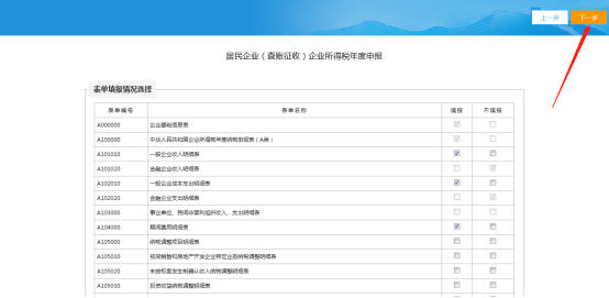 選擇需要填寫的表單