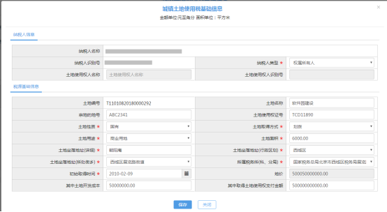 進入新增土地信息界面