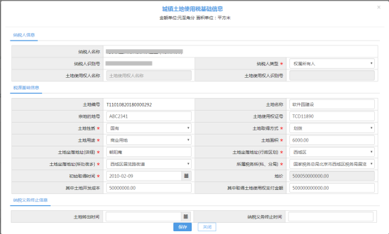 進行土地信息的修改